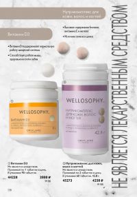 Смотреть следующий каталог Oriflame № ru 2026 года - Страница 138